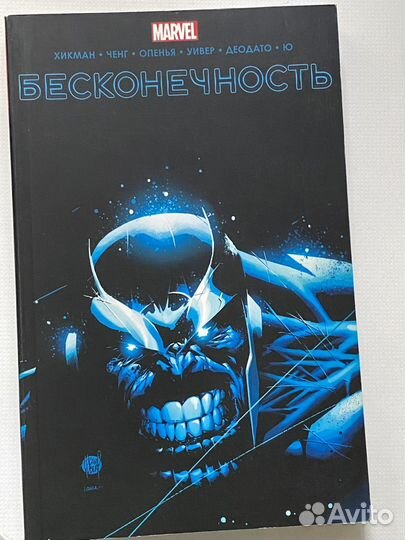 Комиксы Marvel из цикла Бесконечность