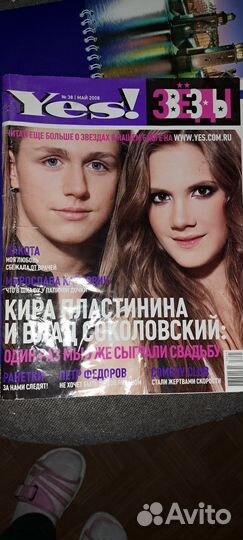 Журнал yes звезды