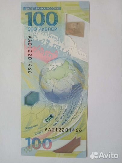 Коллекционная купюра FIFA 2018