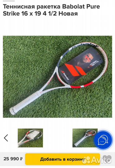 Ракетка для большого тенниса babolat