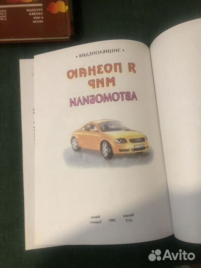Автомобили Детская энциклопедия из серии