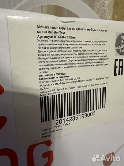 Мобиль музыкальный с проектором