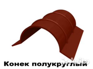 Доборные элементы кровли в наличии и на заказ