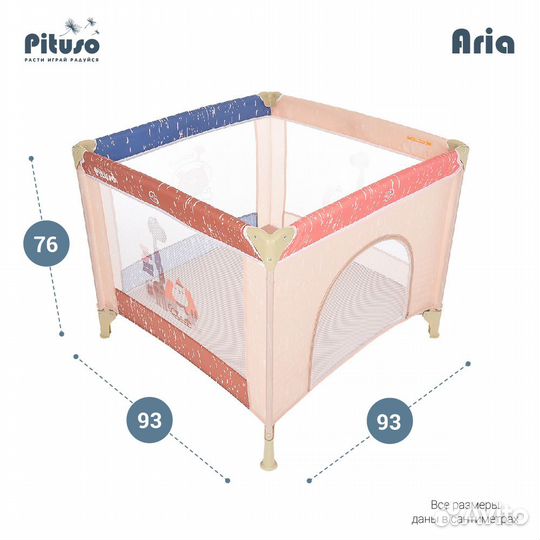 Pituso манеж aria jiraffe/жираф, одноуровневый, ла