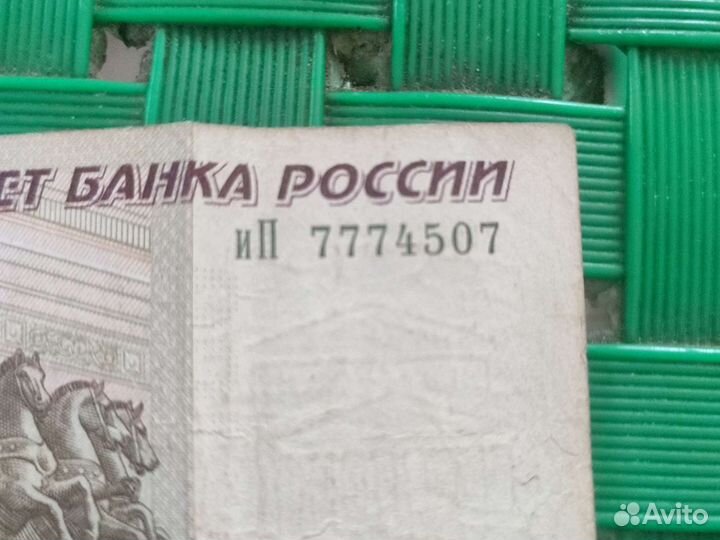 Счастливая купюра