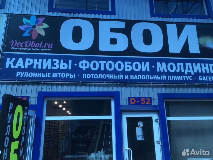 Обои