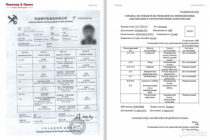Перевод документов / Нотариальный перевод