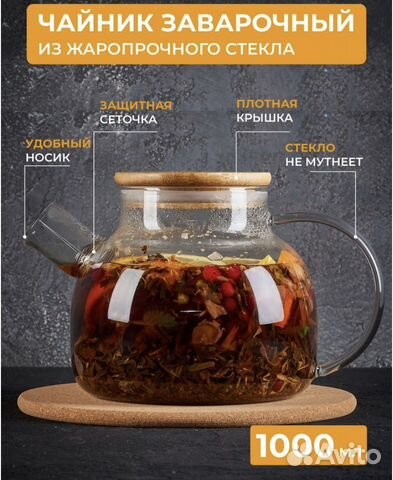 Чайник заварочный из жаропрочного стекла