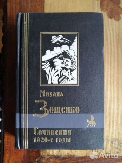 Сочинения 1920-е годы