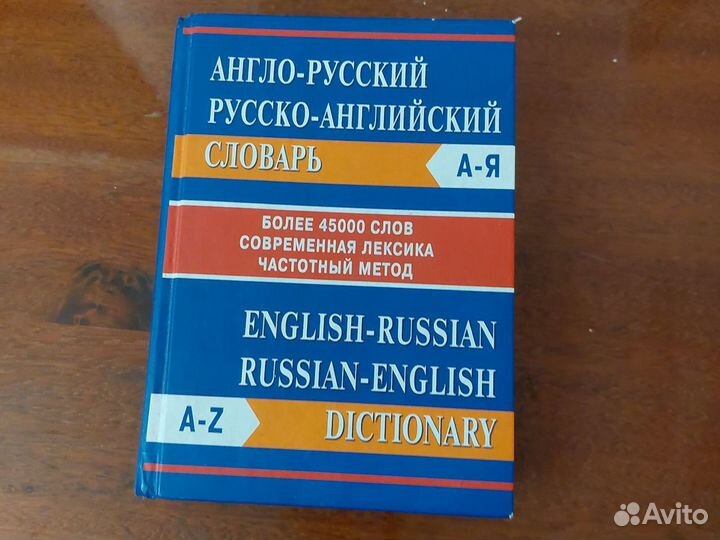 Словарь для школьников