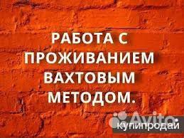 Комплектовщица. Проживание питание. Вахта