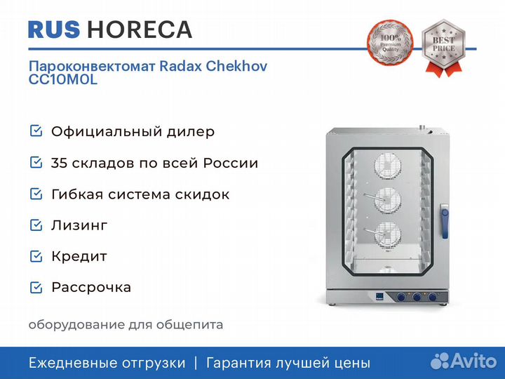 Пароконвектомат Radax Chekhov CC10M0L