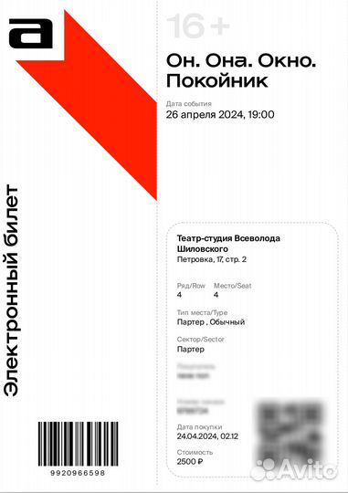 Два билета на спектакль 
