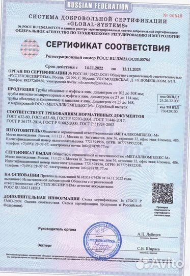 Трубы для скважины