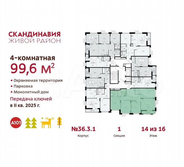 4-к. квартира, 99,6 м², 14/16 эт.