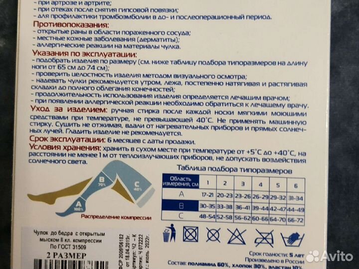 Компрессионный чулок