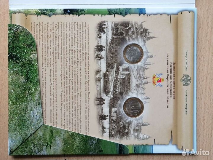 Десять рублей Воронежская облас