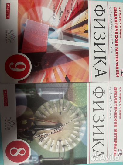 Дидактические материалы Марон физика 8-9 класс