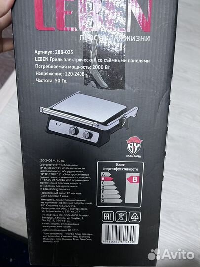 Электрогриль