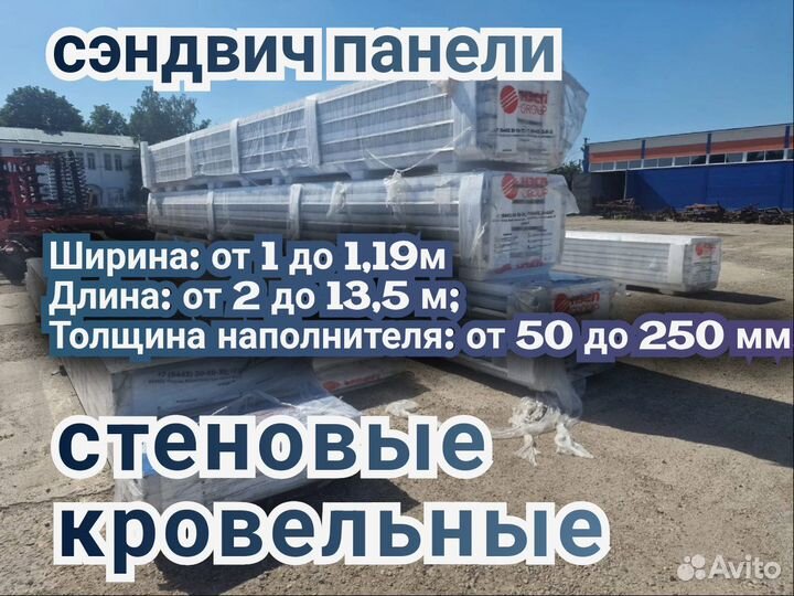 Сендвич панели минвата 150мм