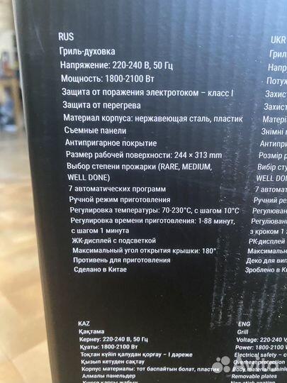 Электро гриль