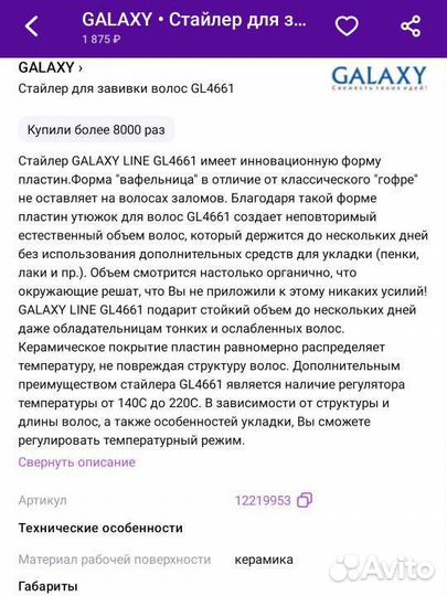 Прикорневой объем волос. Плойка, утюжок, стайлер