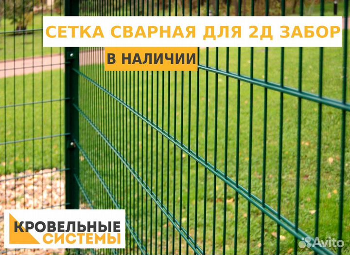 Сварная сетка для 2Д забора