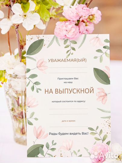 Приглашение на выпускной, последний звонок, набор