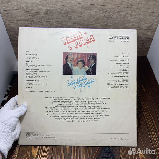 Виниловая Пластинка Богатые И Бедные СССР
