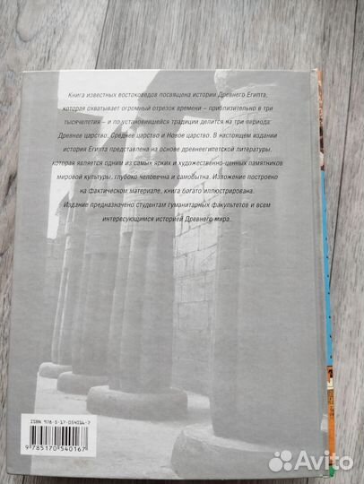 История Древнего Египта