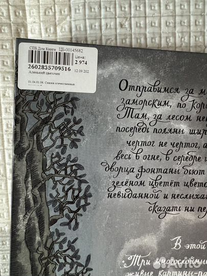 Аленький цветочек книга подарочная 3D новая