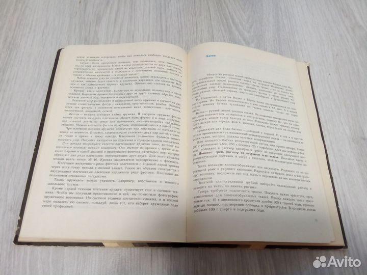 Книга про рукоделие