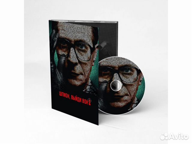 Шпион.выйди вон (Digipack)