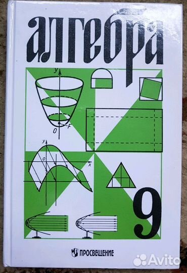 Учебник по алгебре