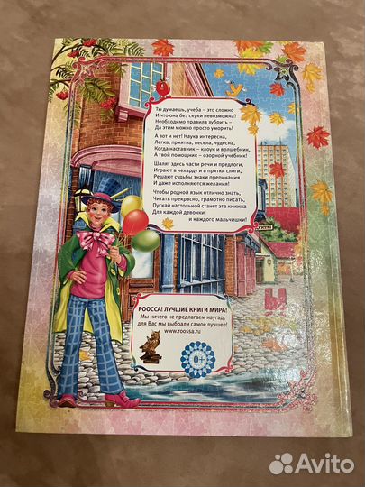 Нескучный учебник русского языка