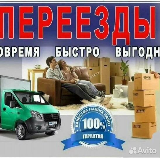 Заказ газели, Грузоперевозки,грузчики,вывоз мусора