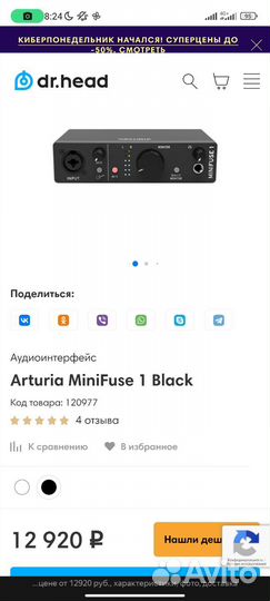 Звуковая карта arturia MiniFuse