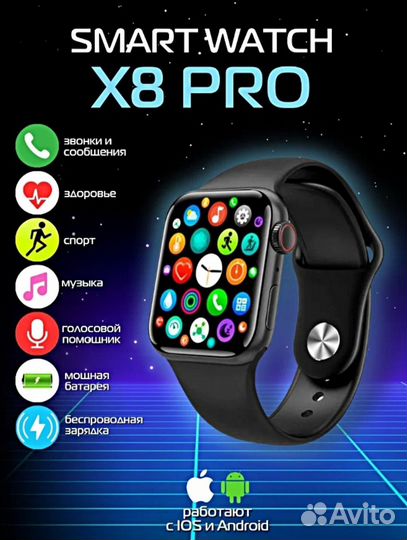 Умные часы X8 PRO