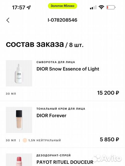 Сыворотка Dior Snow