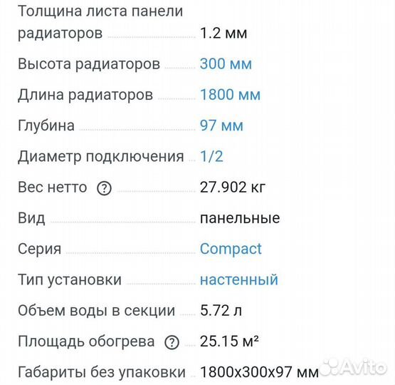 Радиатор отопления стальной 22х300х1800