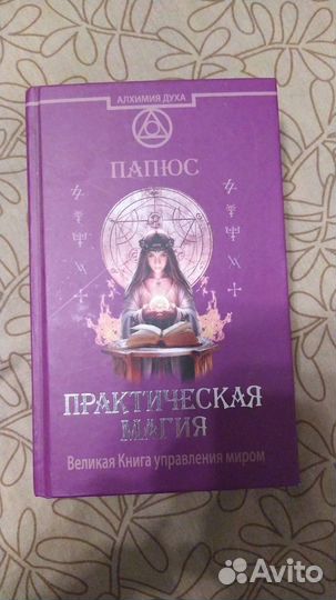 Книги о магии