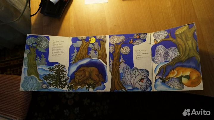 В. Ф. Гринько. Лесные сны. Книжка ширма ширмочка