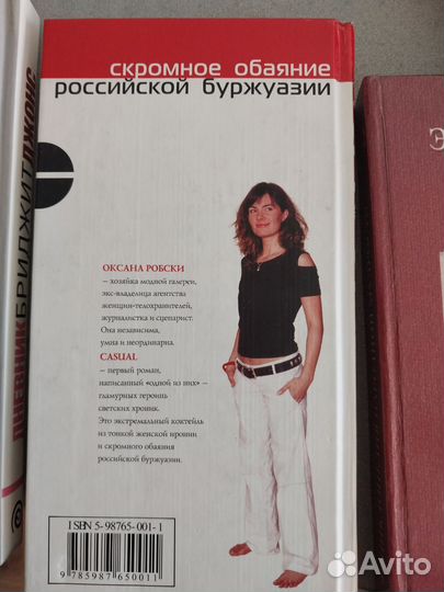 Оксана Робски 