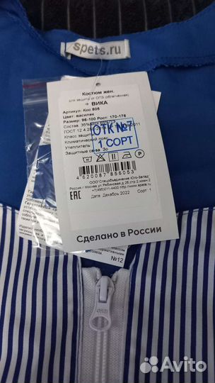 Спецодежда костюм женский