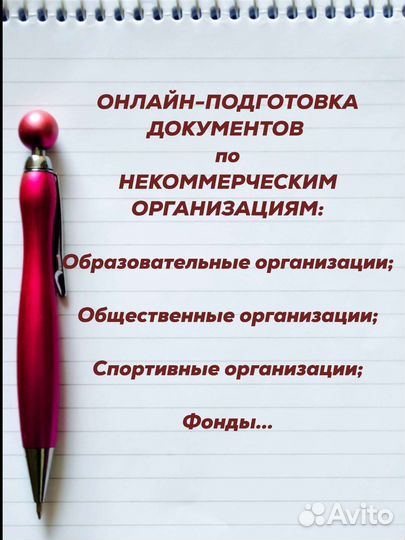Регистрация/перерегистрацияооо, ип, нко