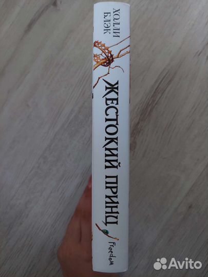 Книга,Жестокий принц 