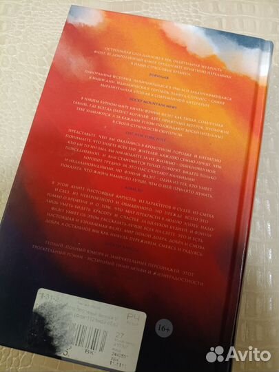 Флэгг - Стоя под радугой