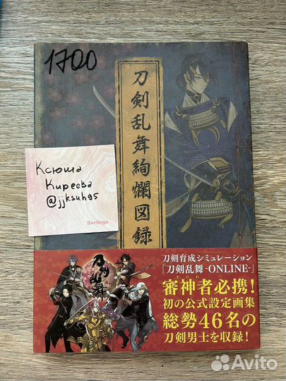 Фотобук по игре touken ranbu