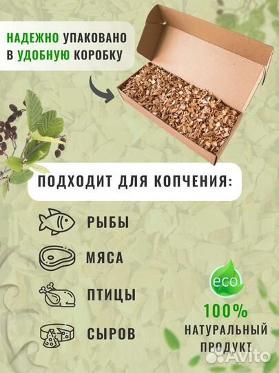 Щепа для копчения ольха