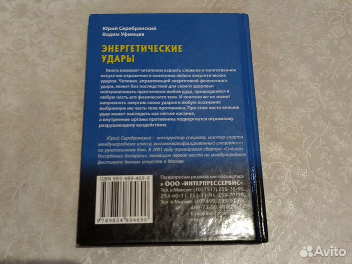 Книга энергетические удары